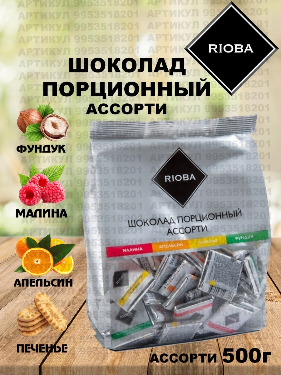 Шоколад Rioba молочный