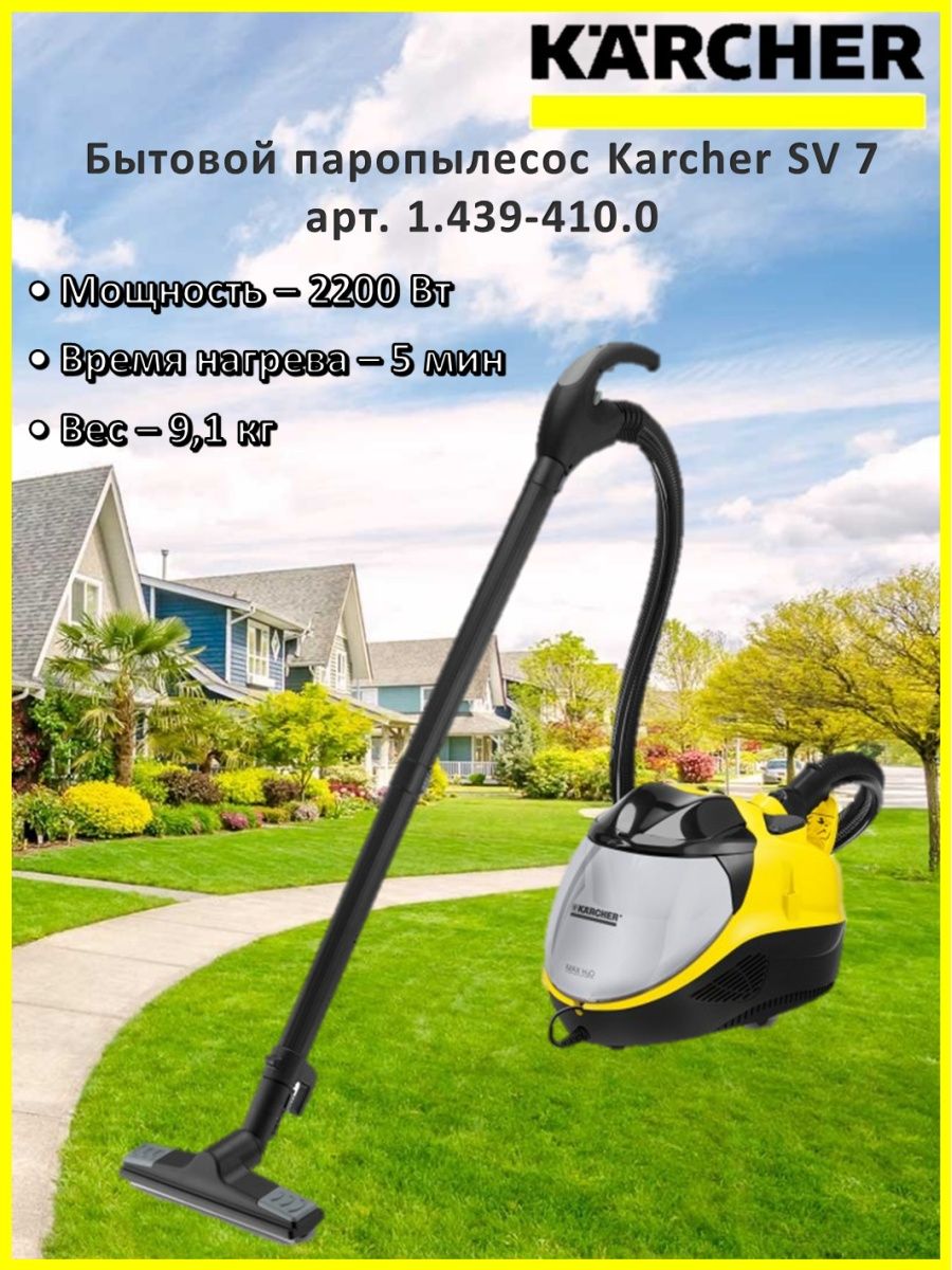 Паропылесос karcher sv 7. Кëрхер. Функций карчера. Куда всасывают электропылесос в себя.