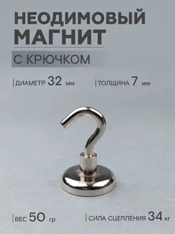 Крючок магнитный Е32