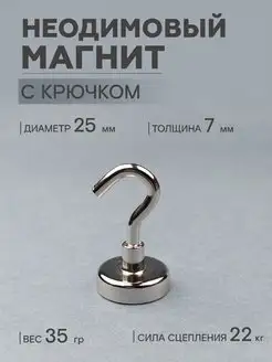 Крючок магнитный Е25