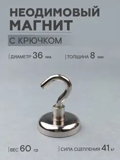 Крючок магнитный Е36