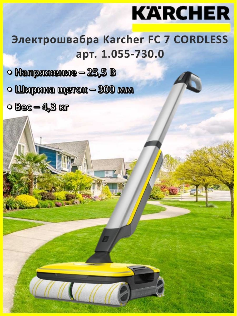 Электрошвабра karcher fc7