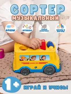 Развивающая игрушка сортер - школьный автобус