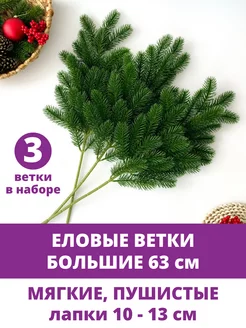 Сосновые и еловые ветки и лапки для декора