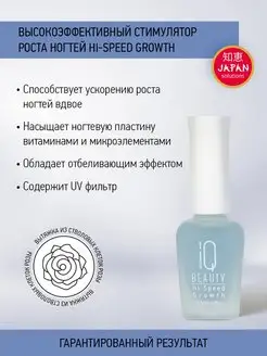 Стимулятор роста ногтей Hi-Speed Growth