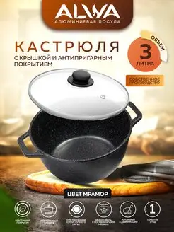 Кастрюля 3 л с крышкой антипригарная литая маленькая