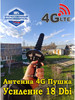 Усилитель интернета – Антенна 4G Пушка для модема бренд Владимир Цифровой продавец Продавец № 322407