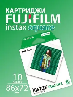 Картриджи Instax Square 10 снимков