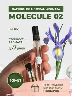 Духи по мотивам Molecule 02