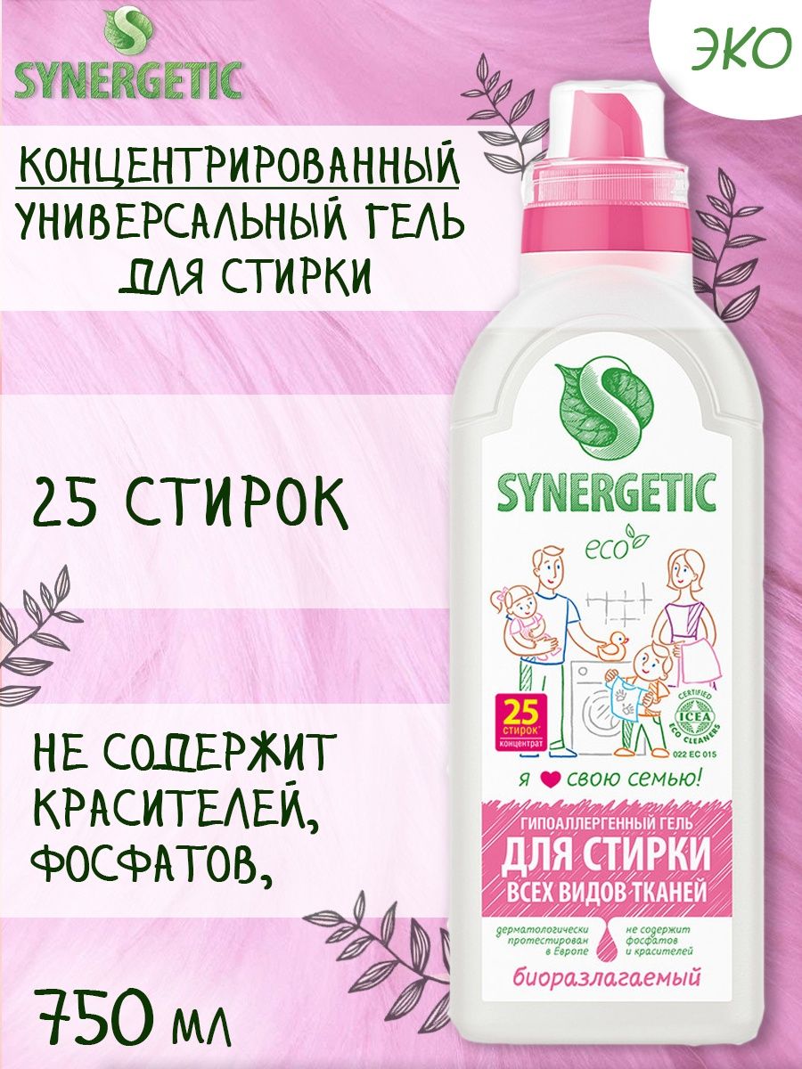 Synergetic порошок 50. Synergetic гель для душа кофе. Synergetic средство д/стирки универсальный 2в1 750мл. Гель для стирки Синергетик отзывы.