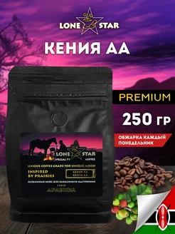 Кофе в зернах 250 гр Кения АА арабика 100%