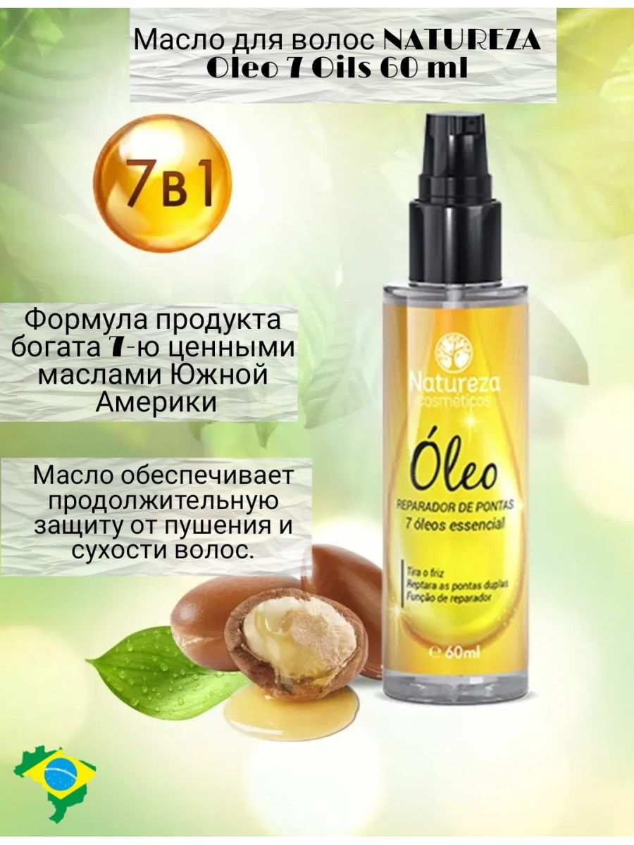 Масло 7 days. Масло для волос Натуреза. Dr.Ortho Oil, 60ml. Масло и 60. Эликсир "букет из 7 масел" SINSEA 7 Oils Blend.