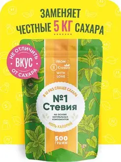 Заменитель сахара Стевия № 1 500 гр