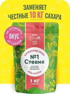 Сахарозаменитель Стевия № 1 1 кг пп