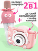 Детский фотоаппарат и микрофон для караоке бренд Genzai продавец Продавец № 160967