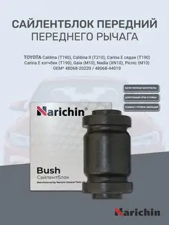 Сайлентблок переднего рычага - TOYOTA