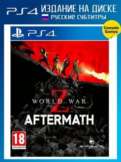 PS4 World War Z Aftermath (русские субтитры)