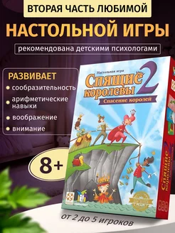 Спящие королевы 2 настольная игра для детей 8+ и всей семьи