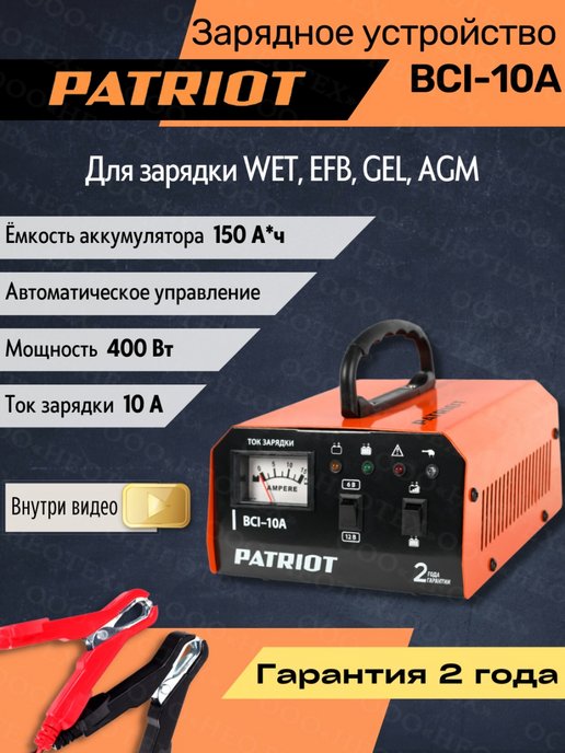 Схема patriot bci 20m