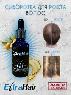 Сыворотка для роста волос ExtraHair Volkan Kozmetik