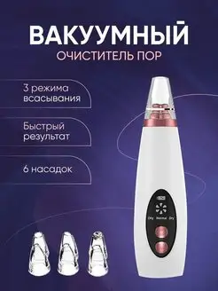 Вакуумный очиститель пор