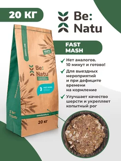 Fast mash-корм для лошадей каша быстрого приготовления