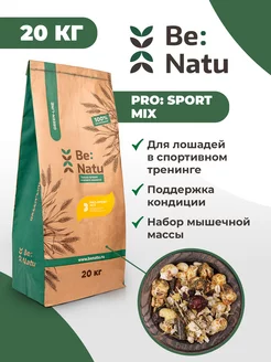 Pro sport mix- корм для лошадей, для спортивного тренинга