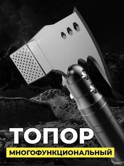 Топор туристический топорик походный нож