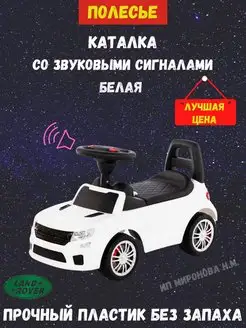 Каталка-автомобиль со звуковым сигналом и спинкой