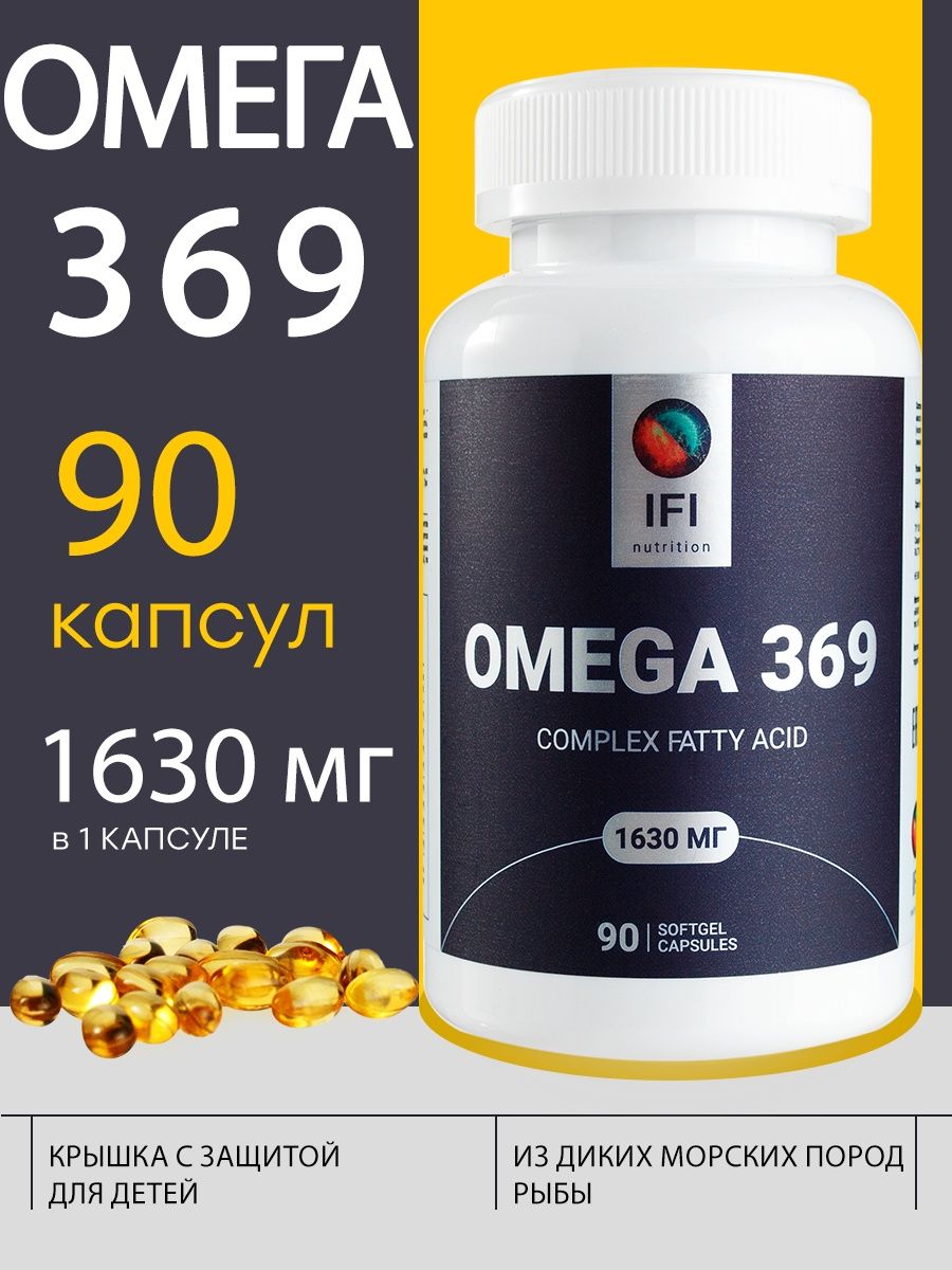 Омега 369