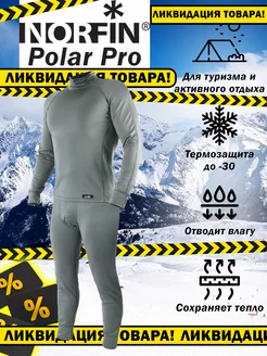 Комплект термо "NORFIN" Polar Pro gray