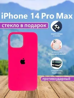 Чехол на iPhone 14 Pro Max силиконовый розовый