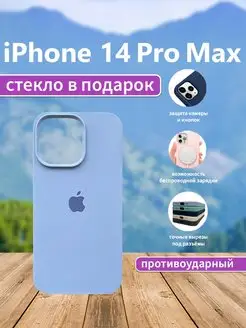 Чехол на iPhone 14 Pro Max силиконовый голубой