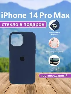 Чехол на iPhone 14 Pro Max силиконовый синий