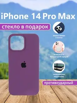 Чехол на iPhone 14 Pro Max силиконовый фиолетовый