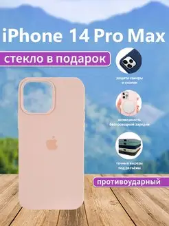 Чехол на iPhone 14 Pro Max силиконовый