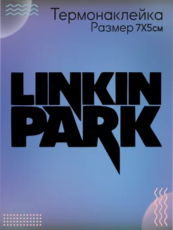 Термонаклейка для одежды Linkin Park Линкин Парк