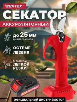 Секатор для сада аккумуляторный для веток