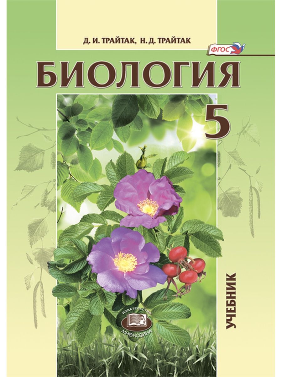 Книга биология 5