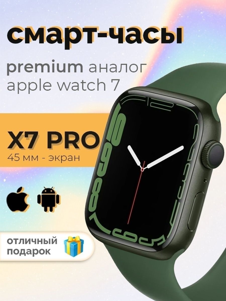 Смарт часы x7 Pro