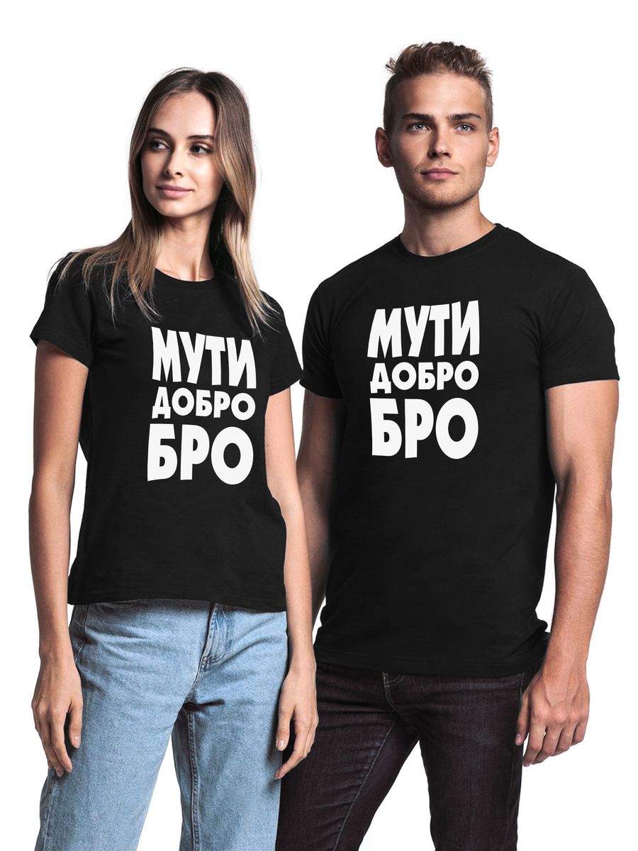 Мути добро бро картинки