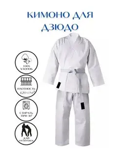 Кимоно для дзюдо