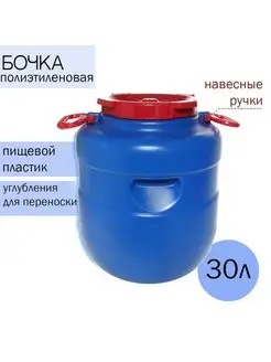 Бочка 30 л дачная