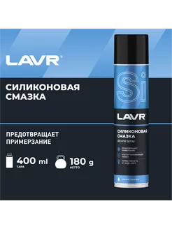 Cмазка cиликоновая, 400 мл Ln1543