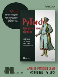 PyTorch. Освещая глубокое обучение