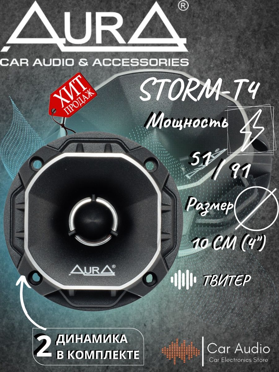 Storm 515bt. Aura Storm 555bt. ACV St-38.1Pro SPL show. Динамики Aura 25. Aura 515bt Storm и Aura 555bt Storm.