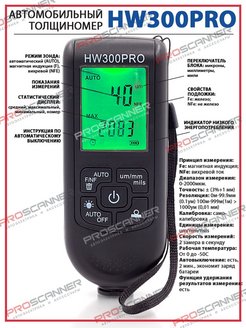 Толщиномер hw300pro