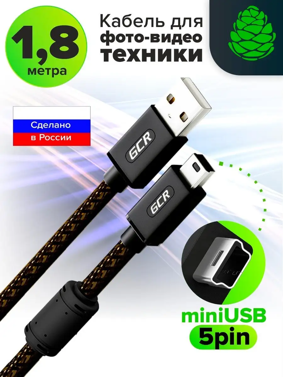 Кабель usb мини 1.8м для передачи данных на компьютер M/M GCR 99671282  купить в интернет-магазине Wildberries