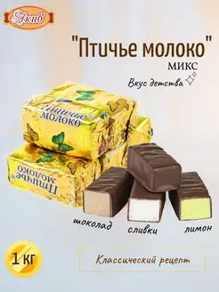 Птичье Молоко шоколадные конфеты 1 кг