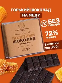 Шоколада горький без сахара 72%